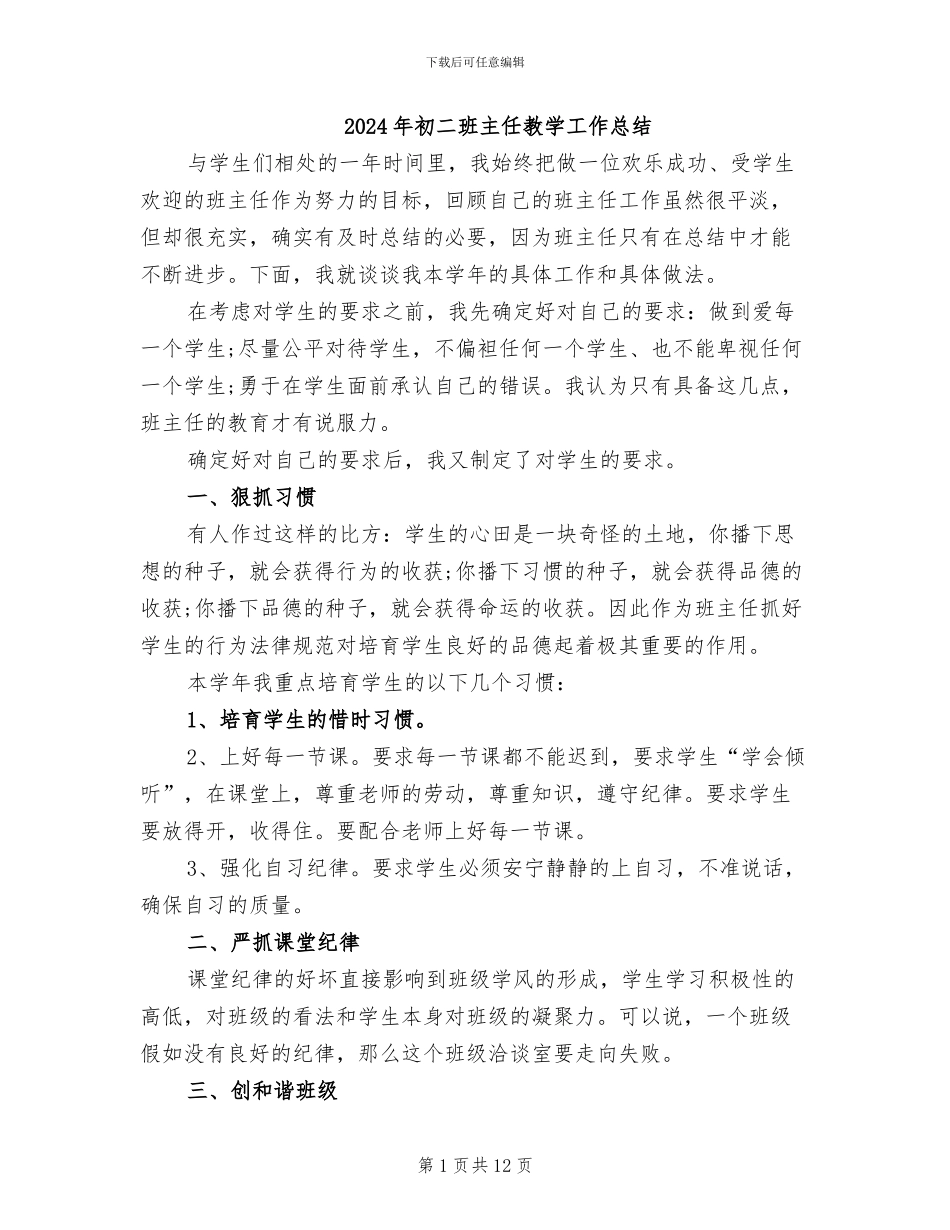 2024年初二班主任教学工作总结_第1页