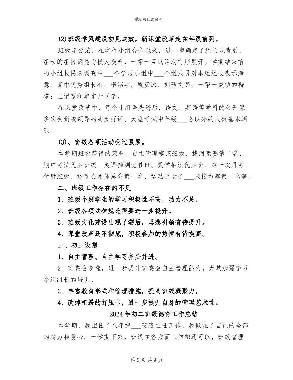 2024年初二班级工作总结范文_第2页