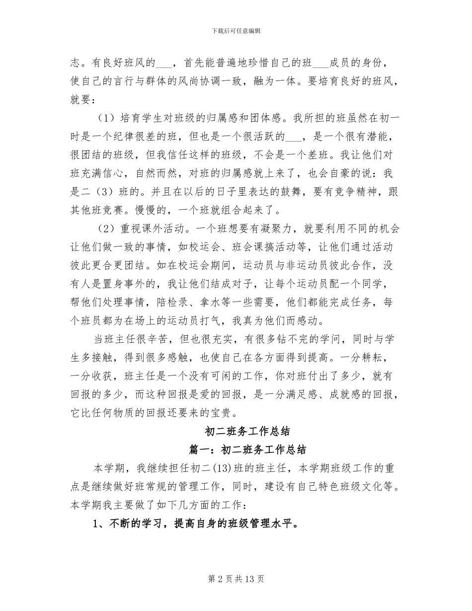 2024年初二班主任第一学期工作总结范文_第2页