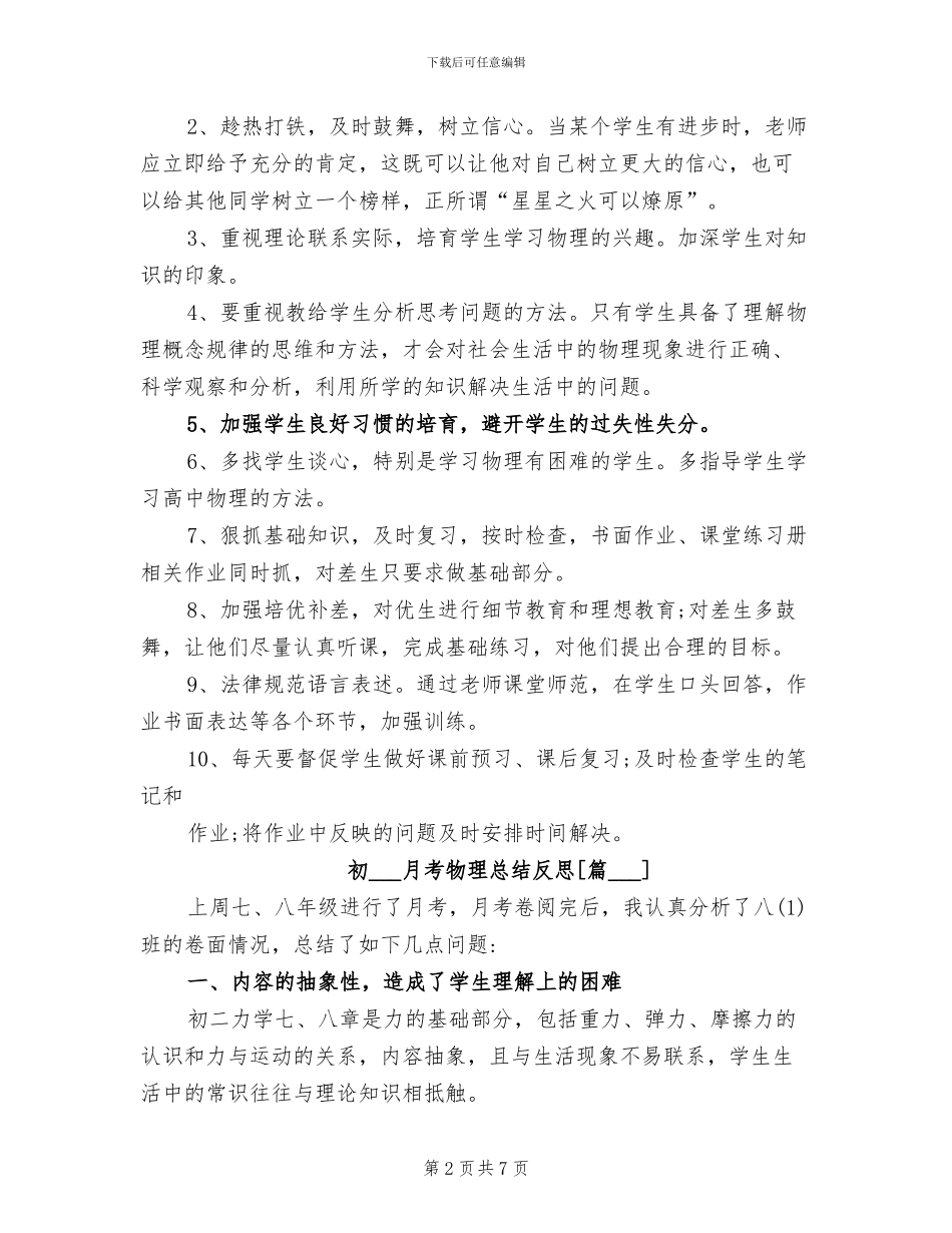 2024年初二月考物理总结反思_第2页