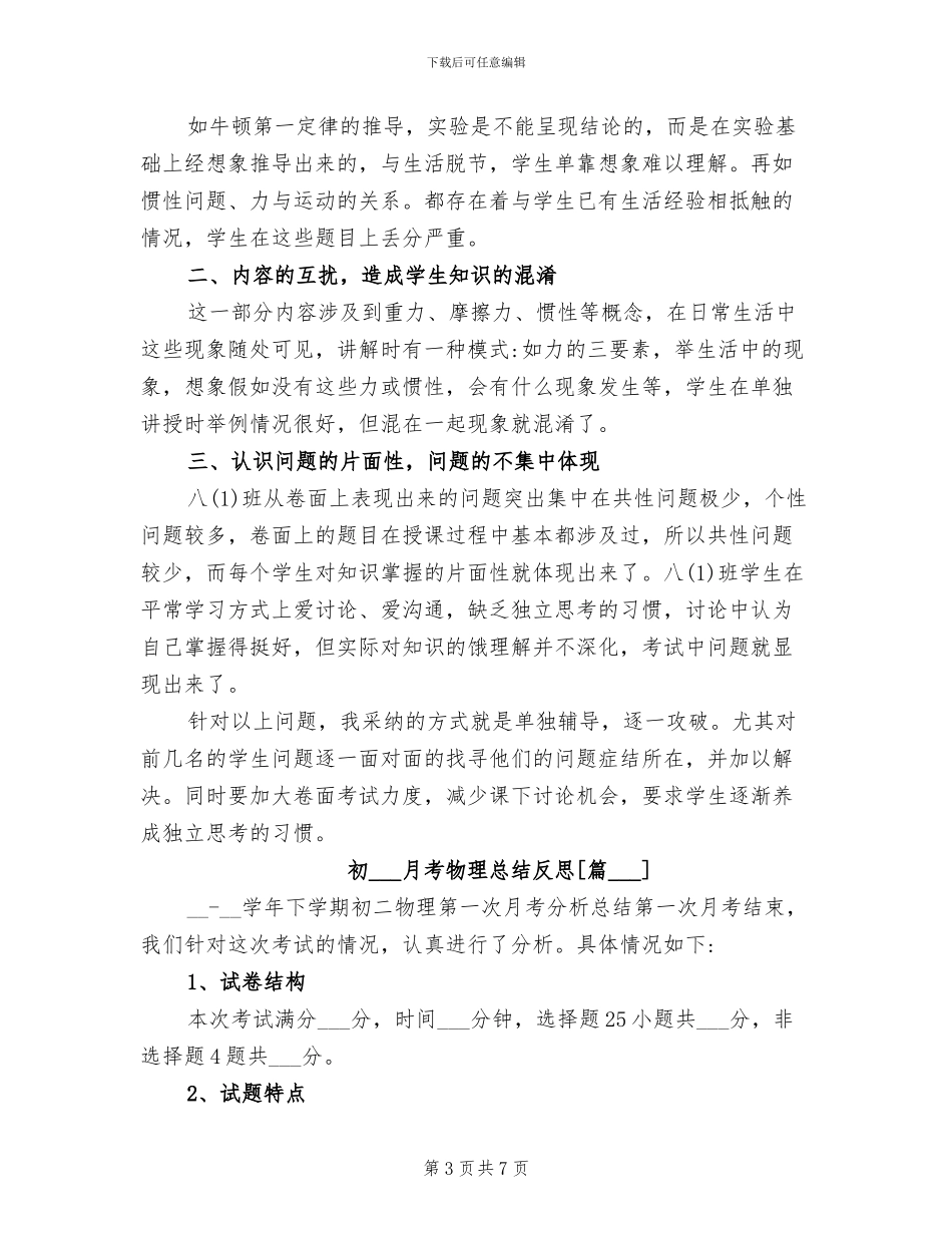 2024年初二月考物理总结反思_第3页