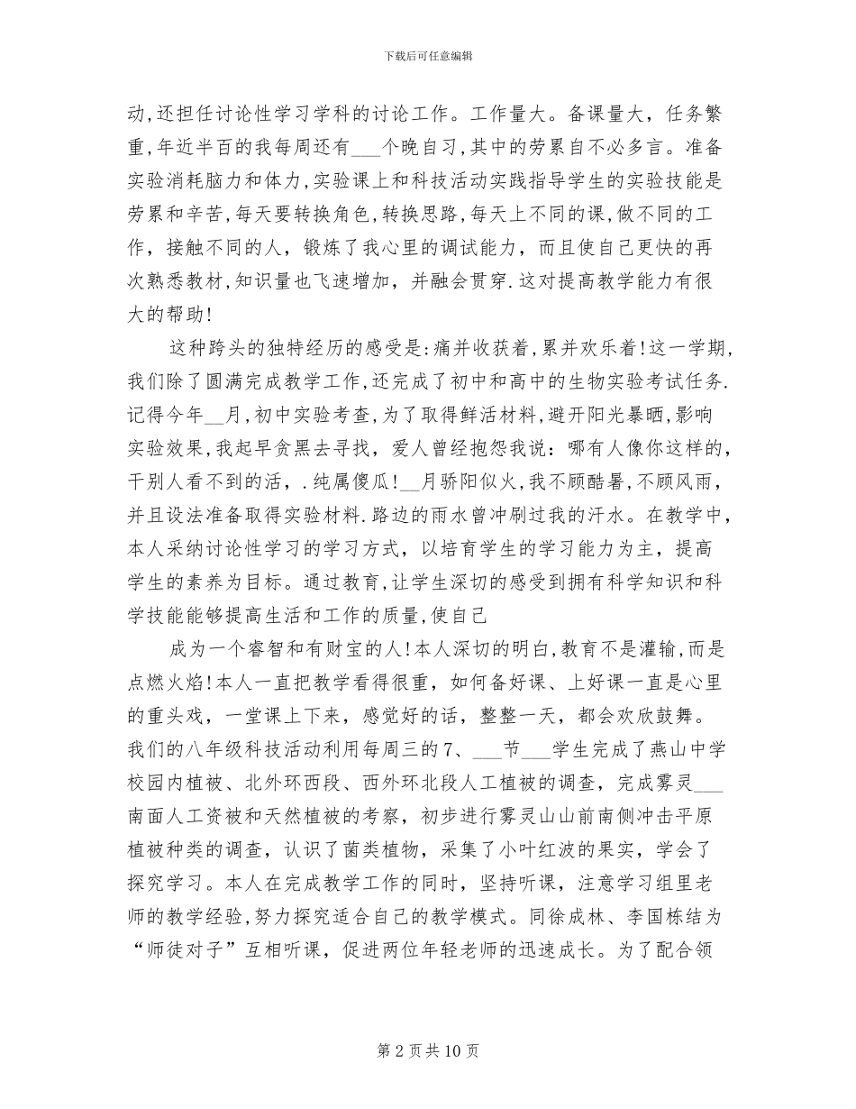 2024年初二生物教师工作总结上学期_第2页