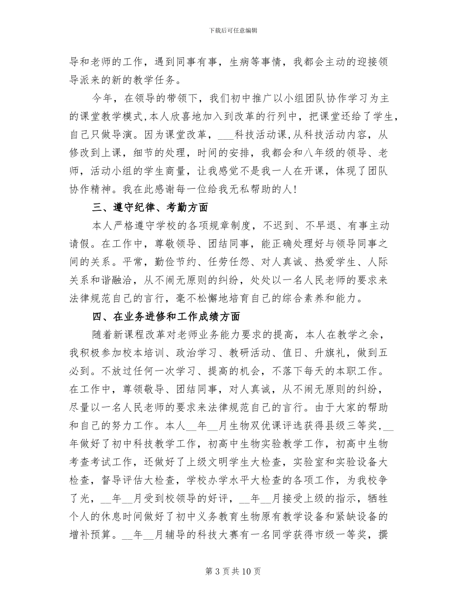 2024年初二生物教师工作总结上学期_第3页