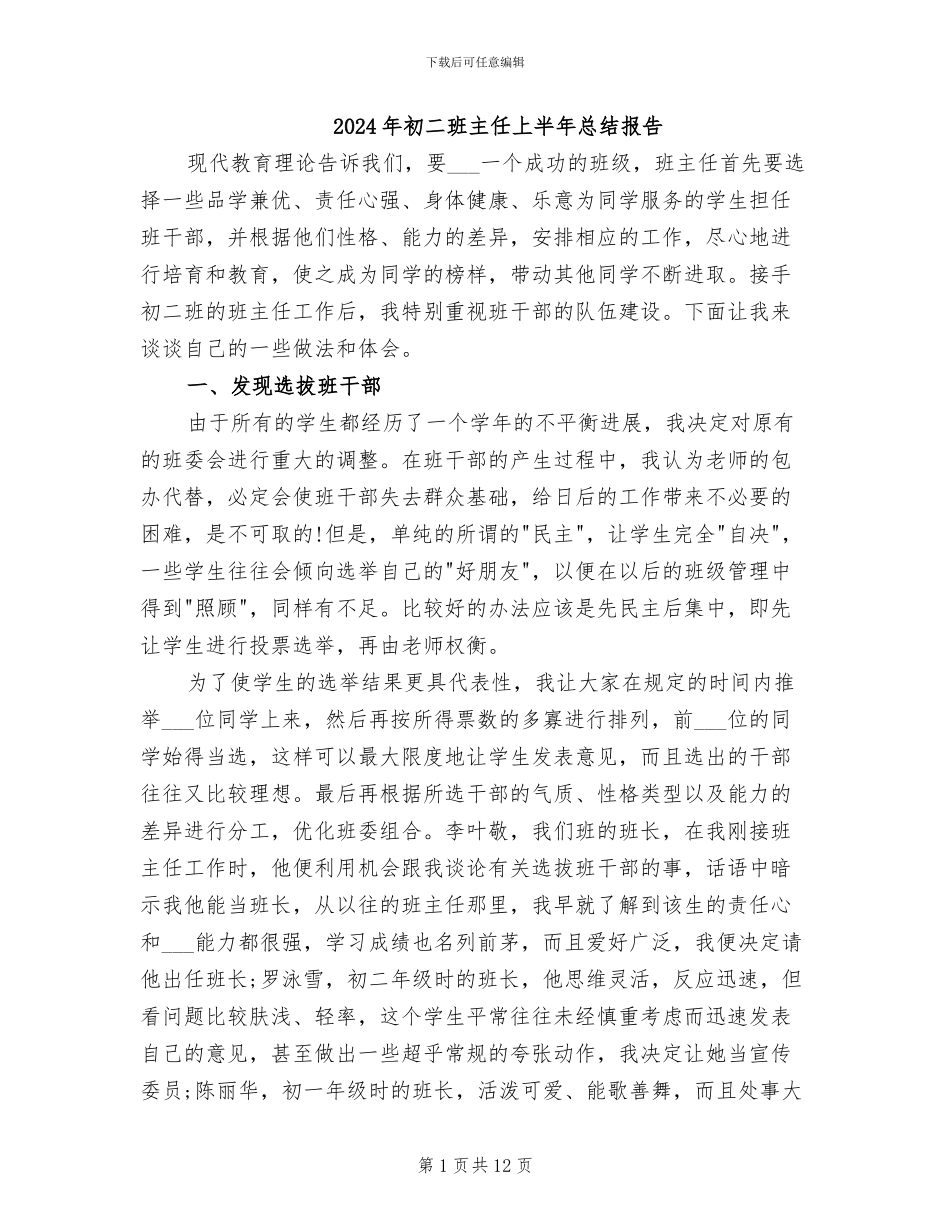 2024年初二班主任上半年总结报告_第1页