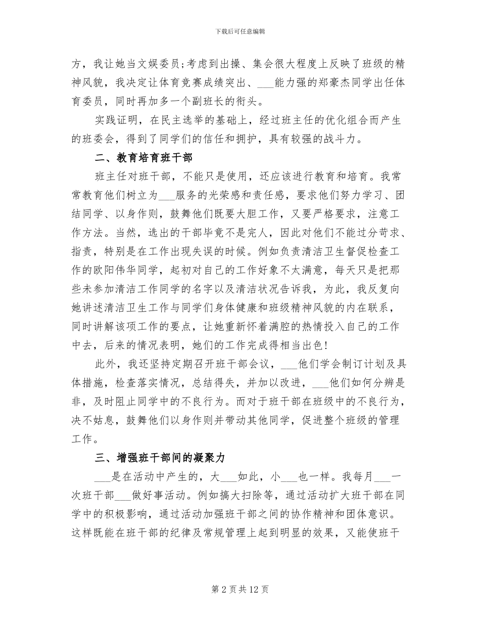 2024年初二班主任上半年总结报告_第2页