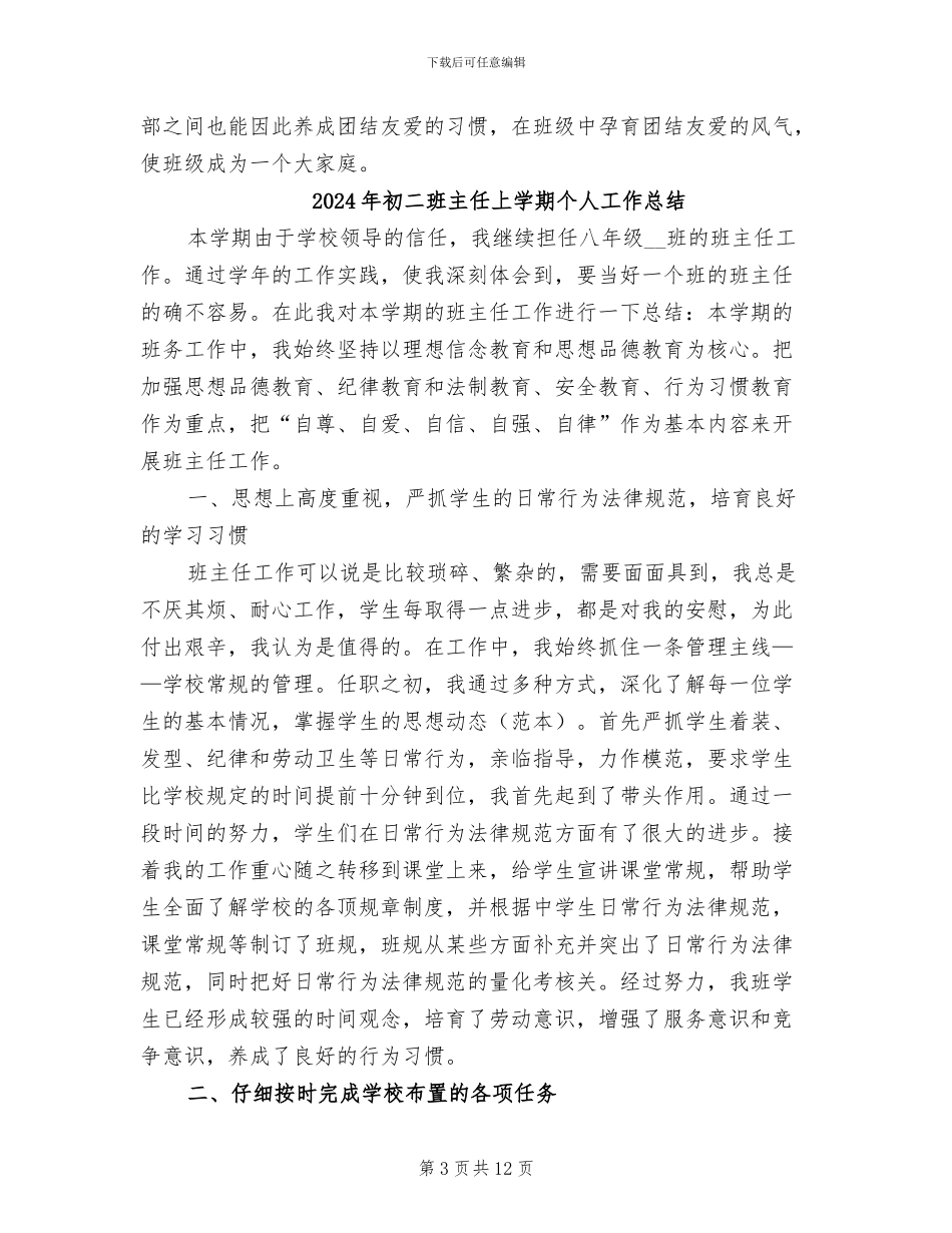 2024年初二班主任上半年总结报告_第3页