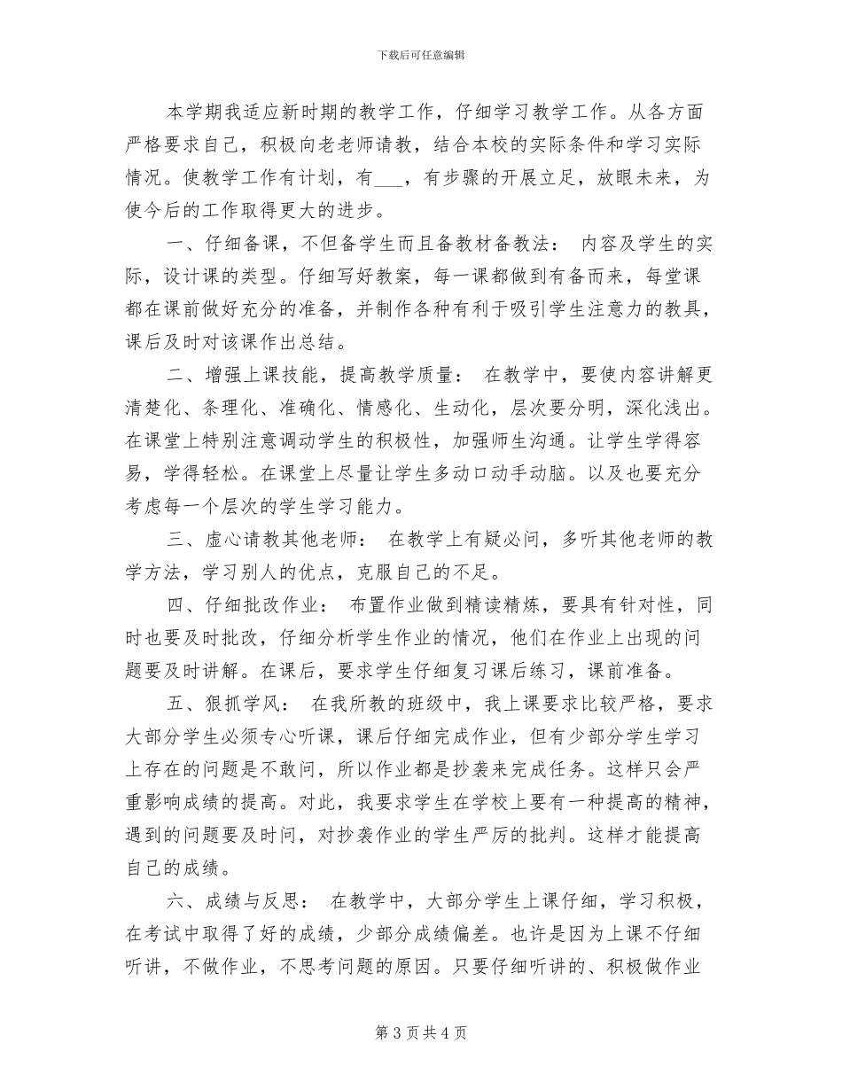 2024年初二生物组第二学期教学工作总结_第3页