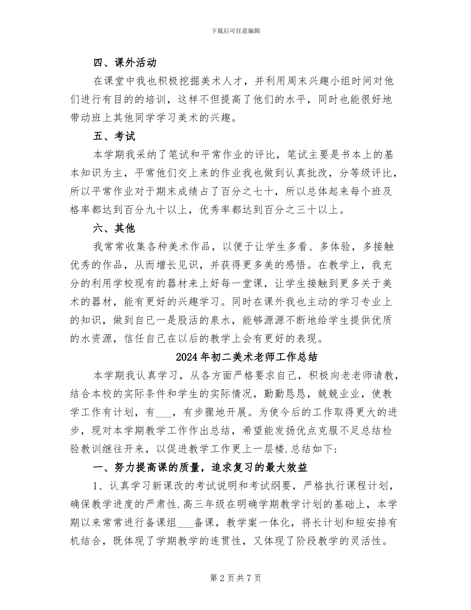 2024年初二美术教师个人总结_第2页