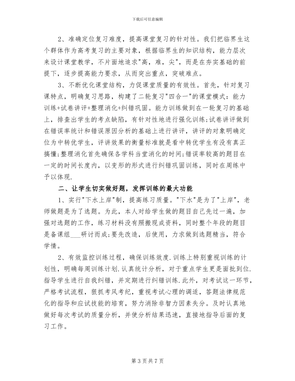 2024年初二美术教师个人总结_第3页