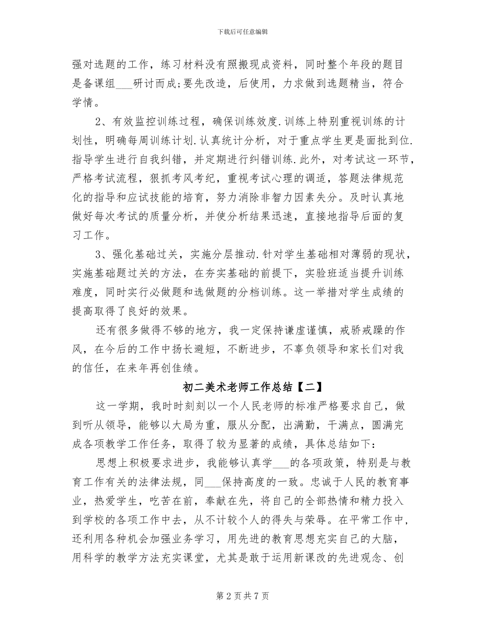 2024年初二美术教师工作总结_第2页