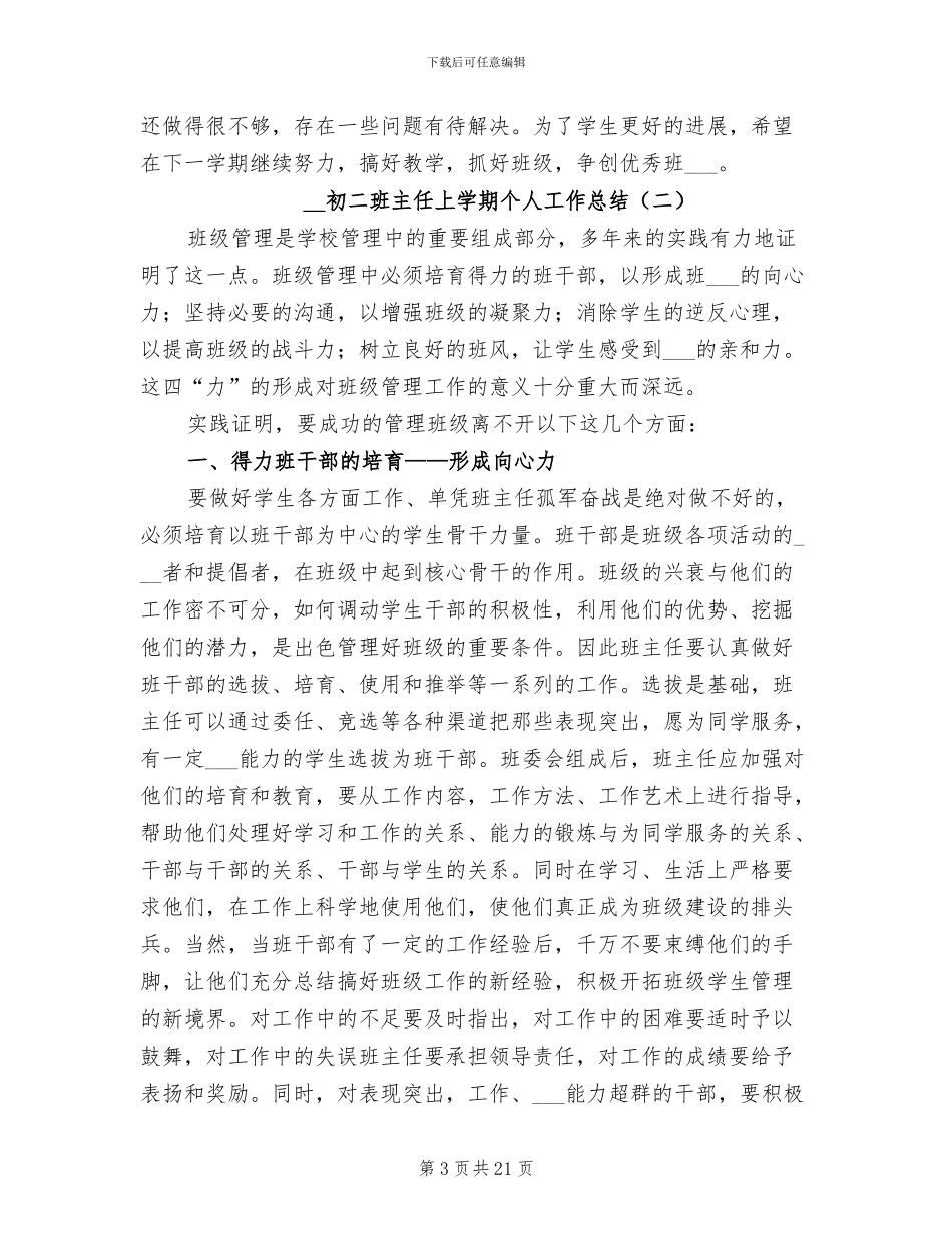2024年初二班主任上学期个人工作总结_第3页