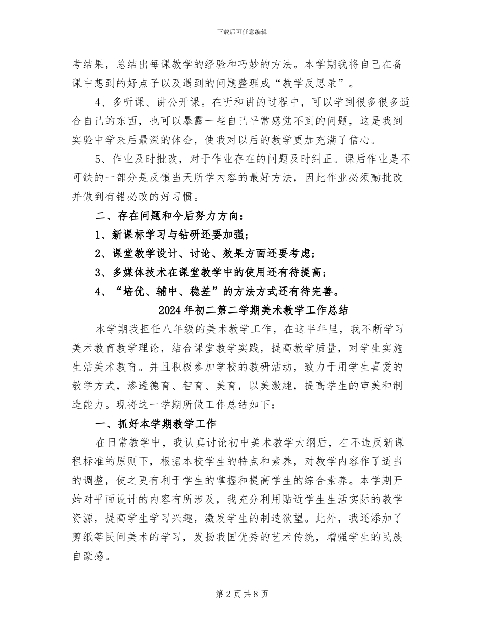 2024年初二第二学期数学教师工作总结_第2页