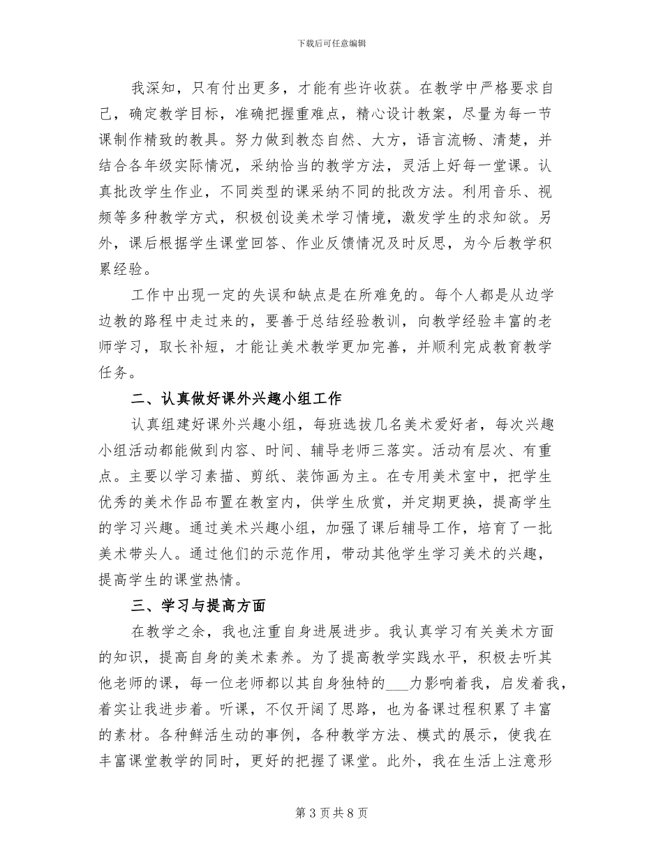 2024年初二第二学期数学教师工作总结_第3页