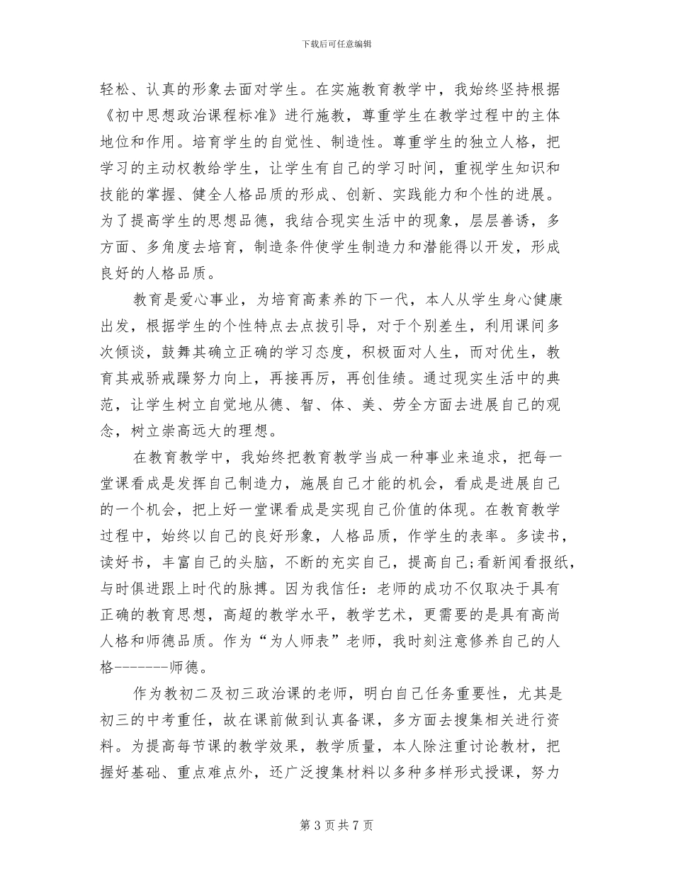 2024年初二第二学期政治教学工作总结_第3页