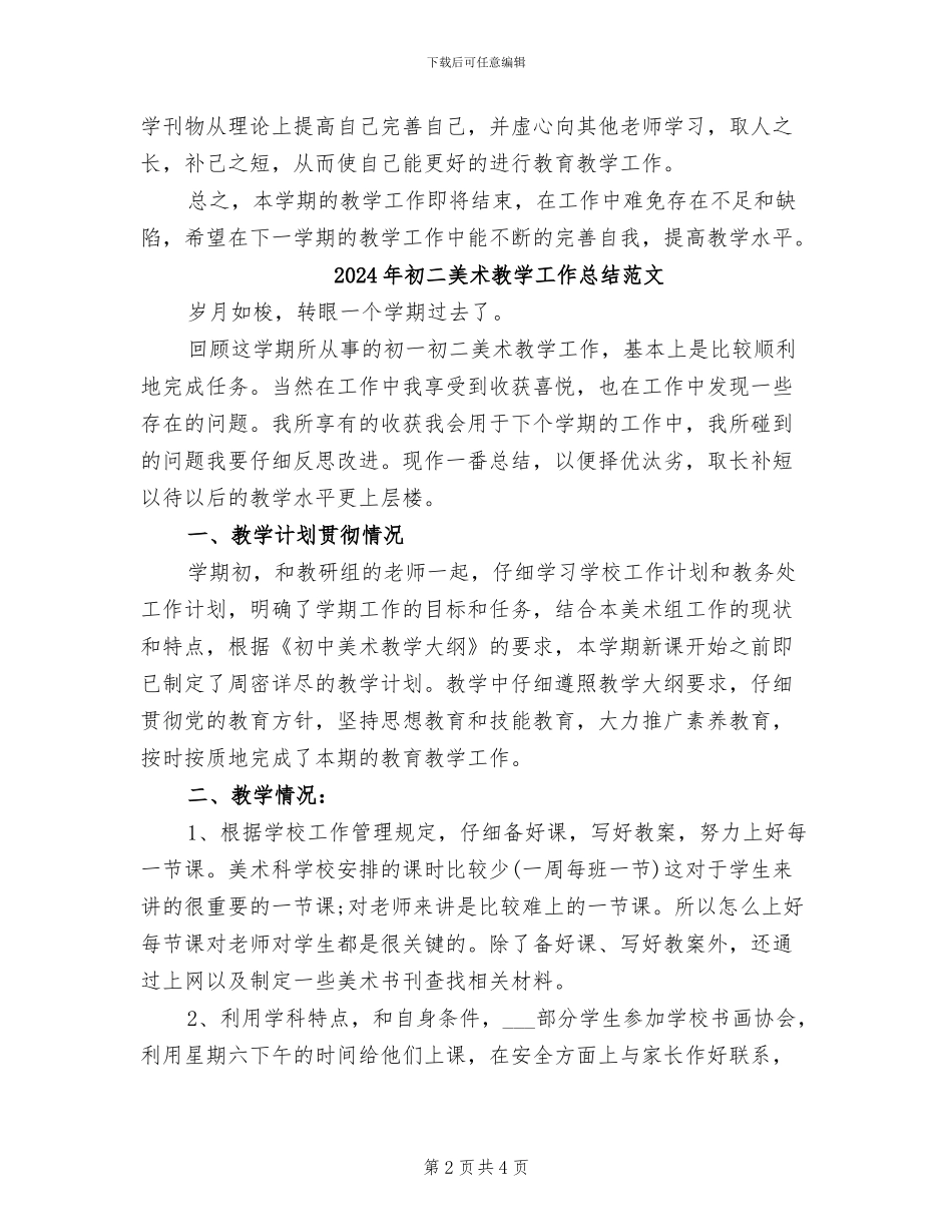 2024年初二美术教学工作总结_第2页