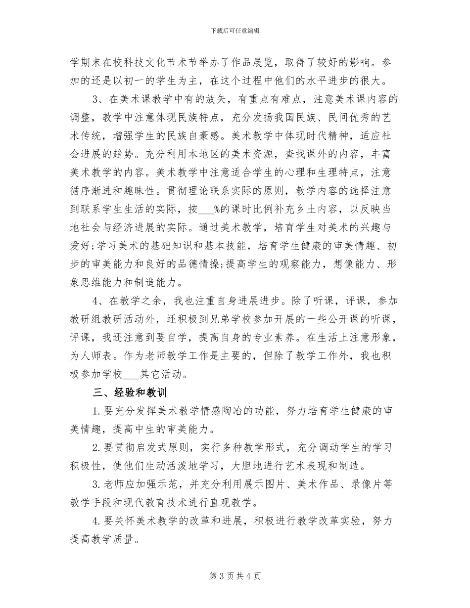 2024年初二美术教学工作总结_第3页