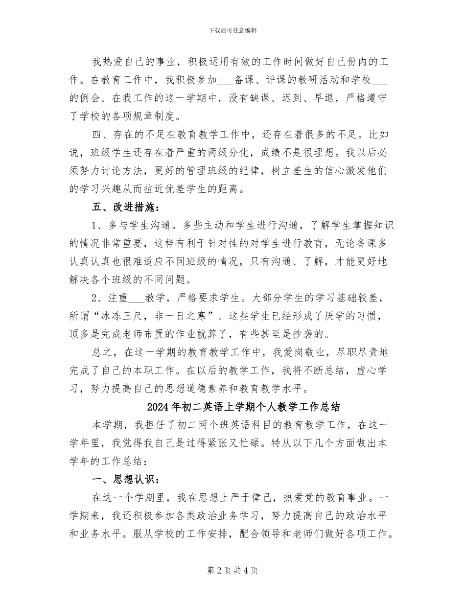 2024年初二英语上学期个人教学工作小结_第2页