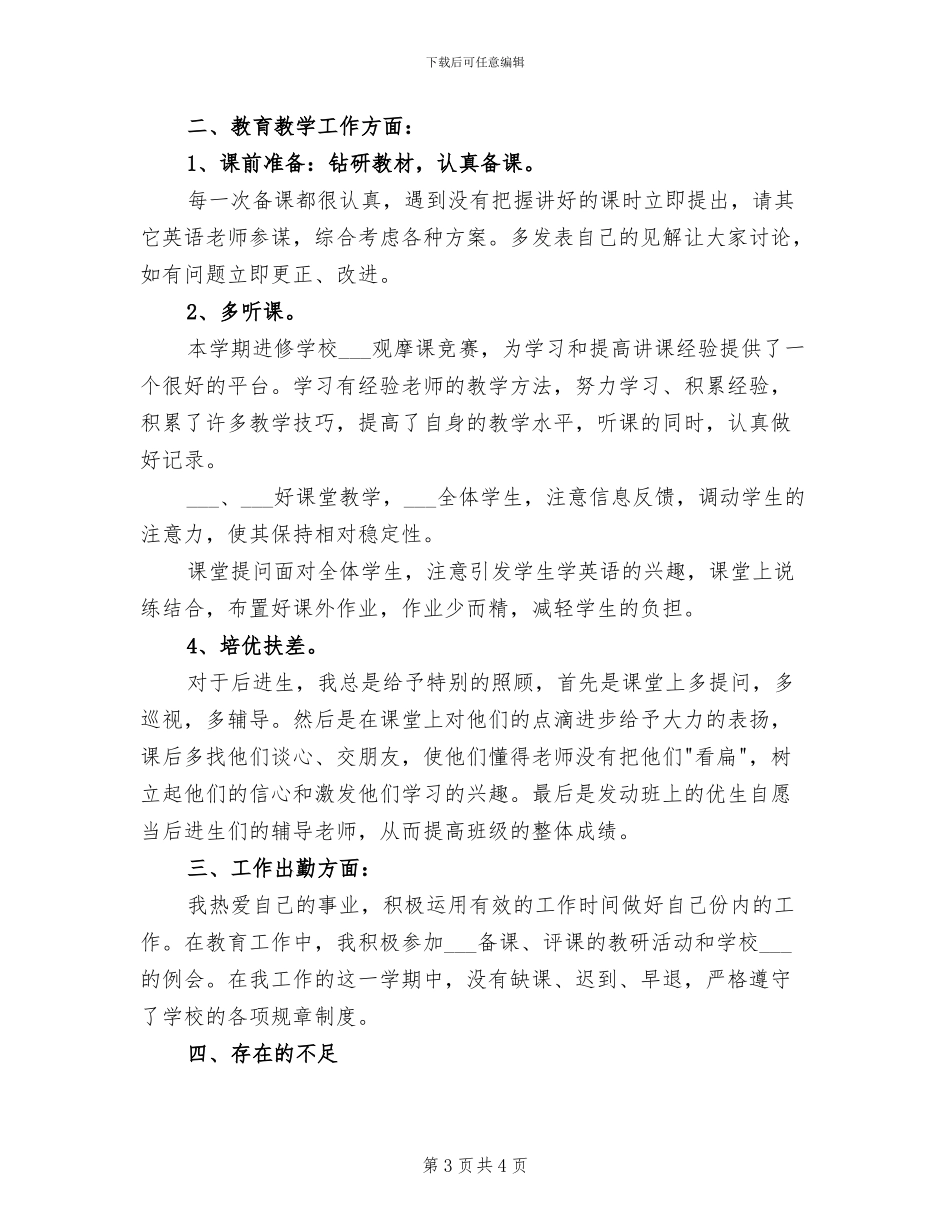 2024年初二英语上学期个人教学工作小结_第3页