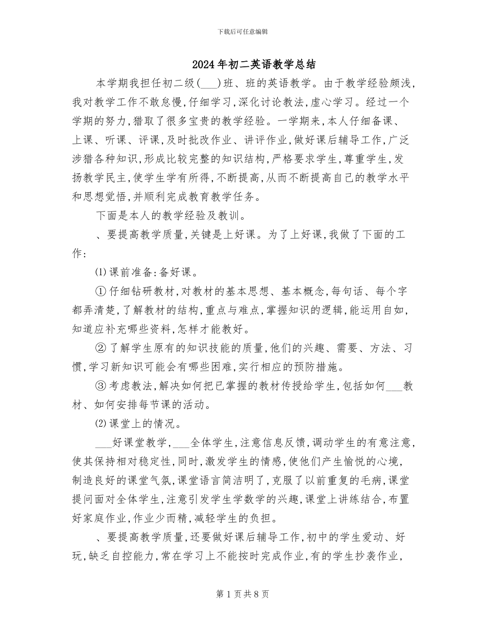 2024年初二英语教学总结_第1页