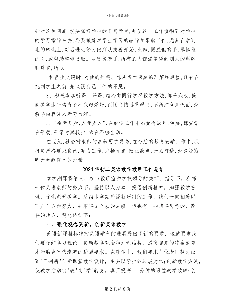 2024年初二英语教学总结_第2页
