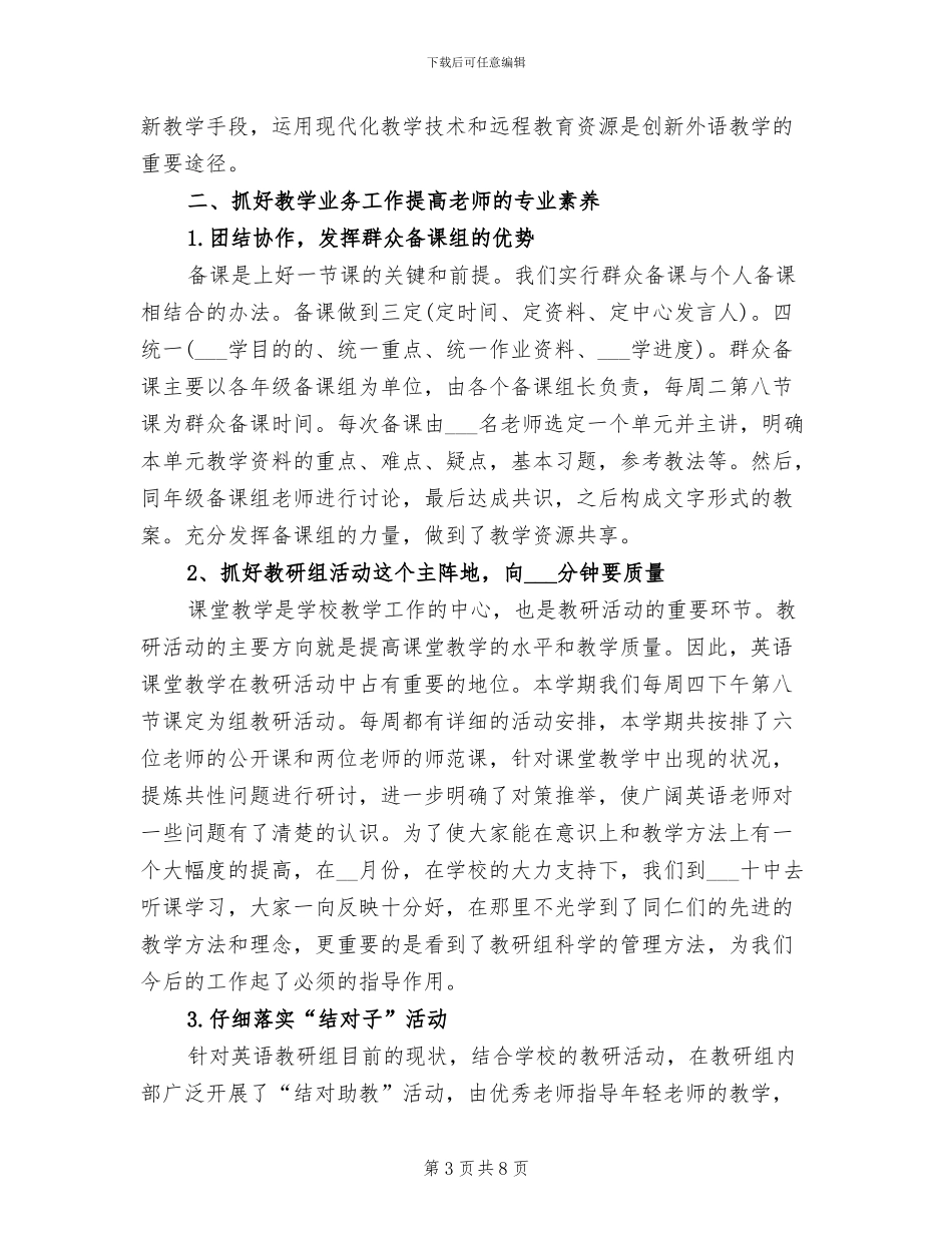 2024年初二英语教学总结_第3页