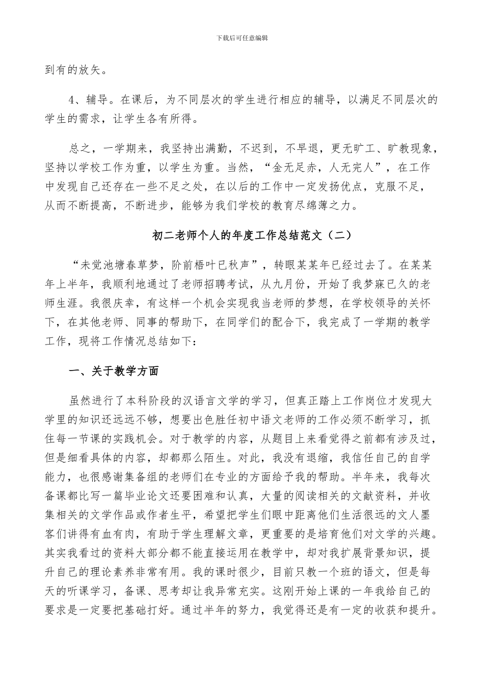 2024年初二老师个人的年度工作总结范文_第2页