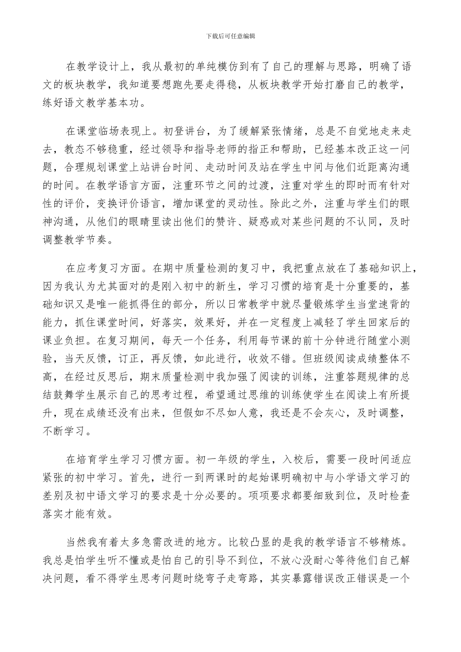 2024年初二老师个人的年度工作总结范文_第3页