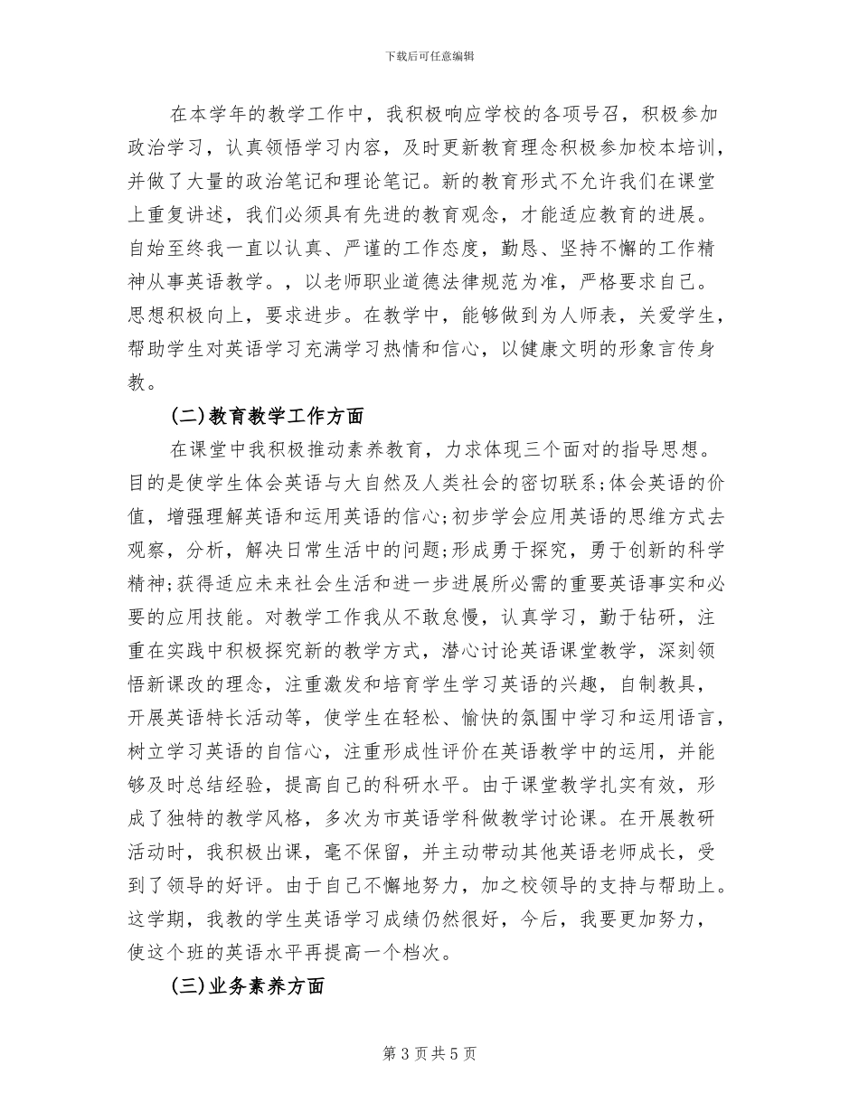 2024年初二英语教师年度工作总结_第3页