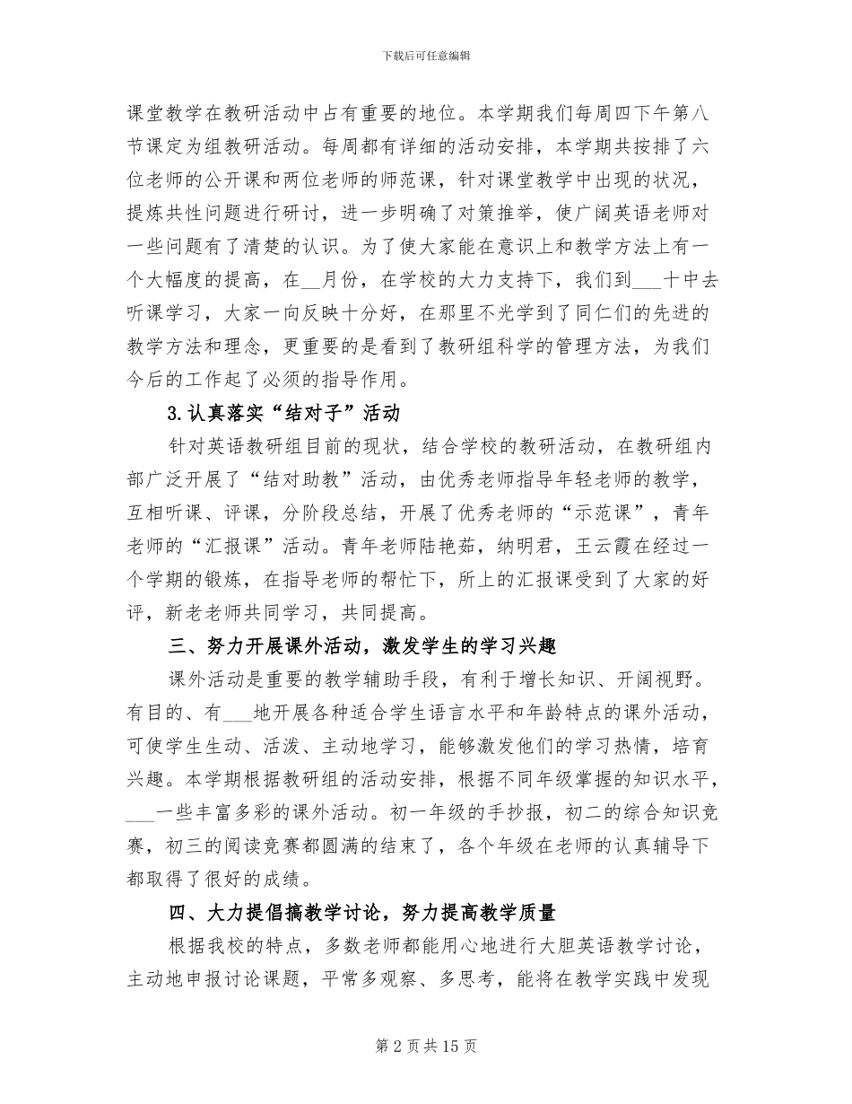 2024年初二英语教学教研工作总结_第2页
