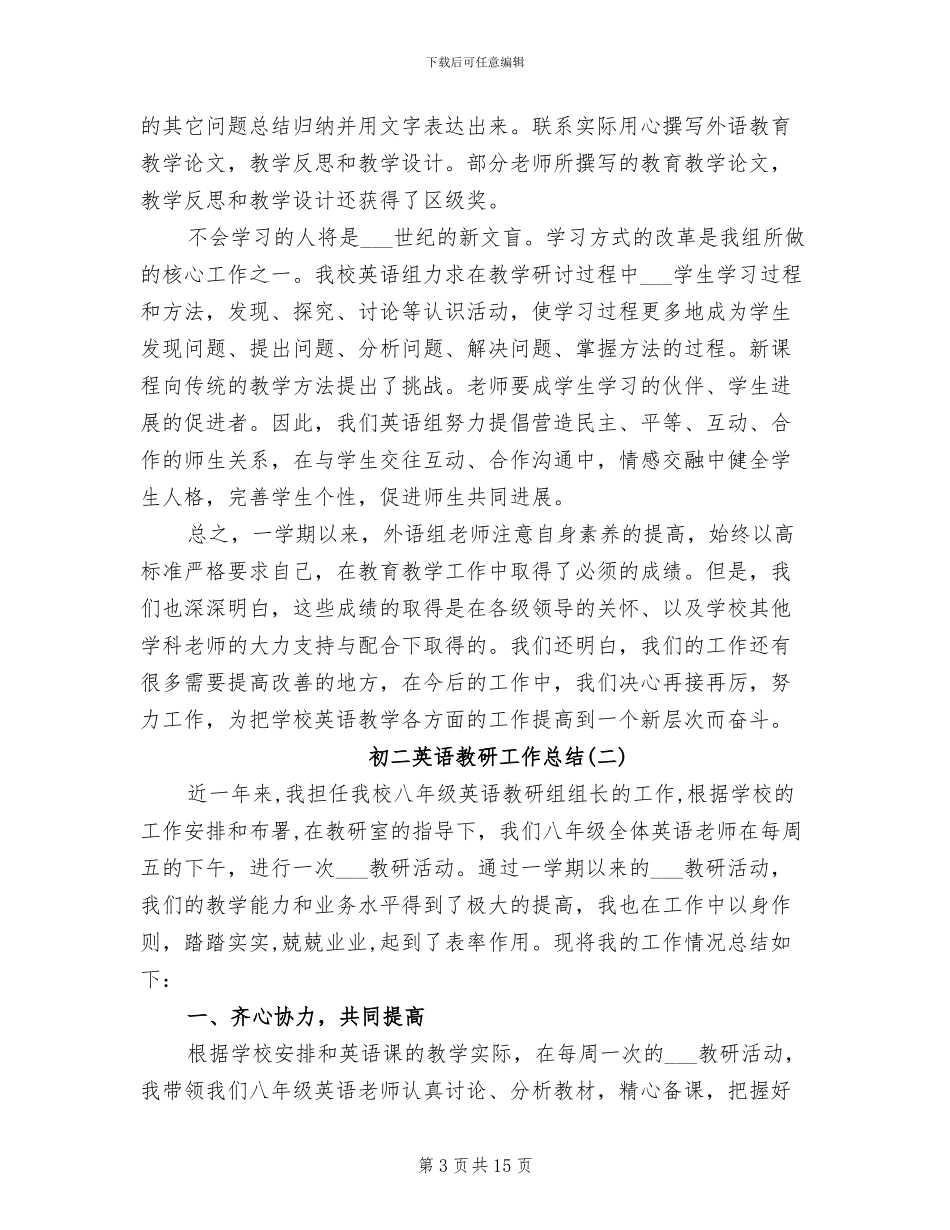 2024年初二英语教学教研工作总结_第3页