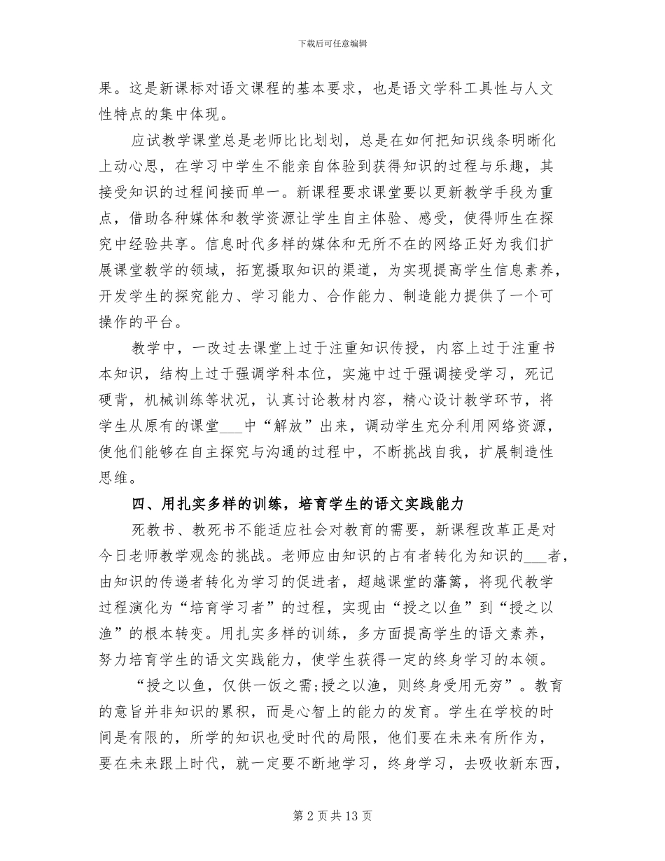 2024年初二语文教学总结_第2页