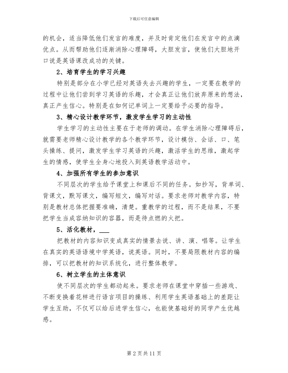 2024年初二英语课改工作总结_第2页