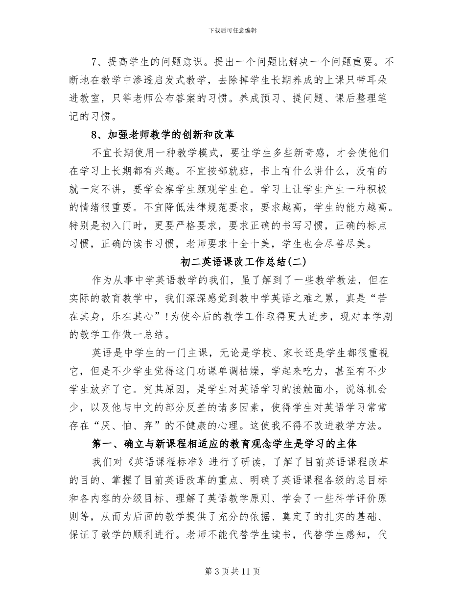 2024年初二英语课改工作总结_第3页