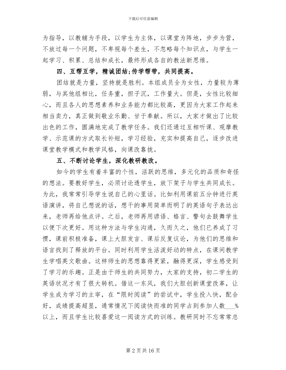 2024年初二英语组工作总结_第2页