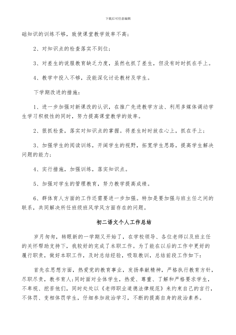 2024年初二语文个人工作总结_第3页