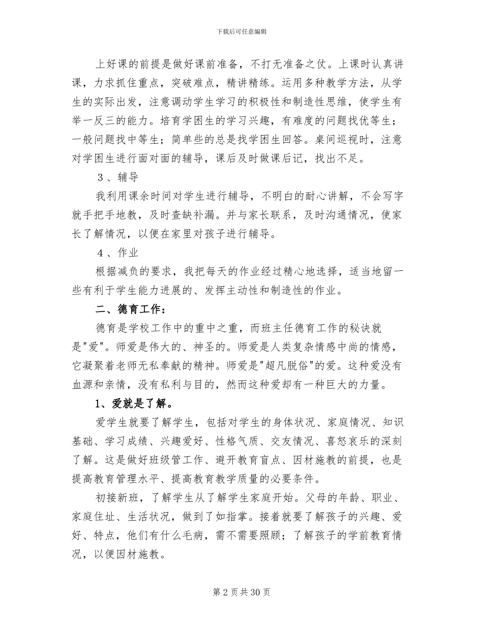 2024年初二语文教学工作总结范文_第2页