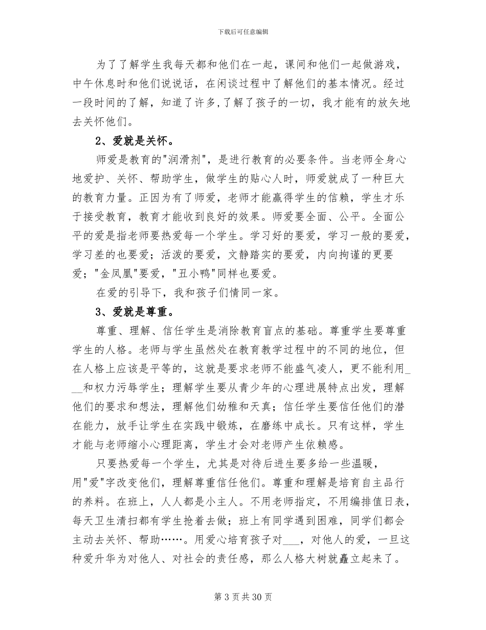 2024年初二语文教学工作总结范文_第3页