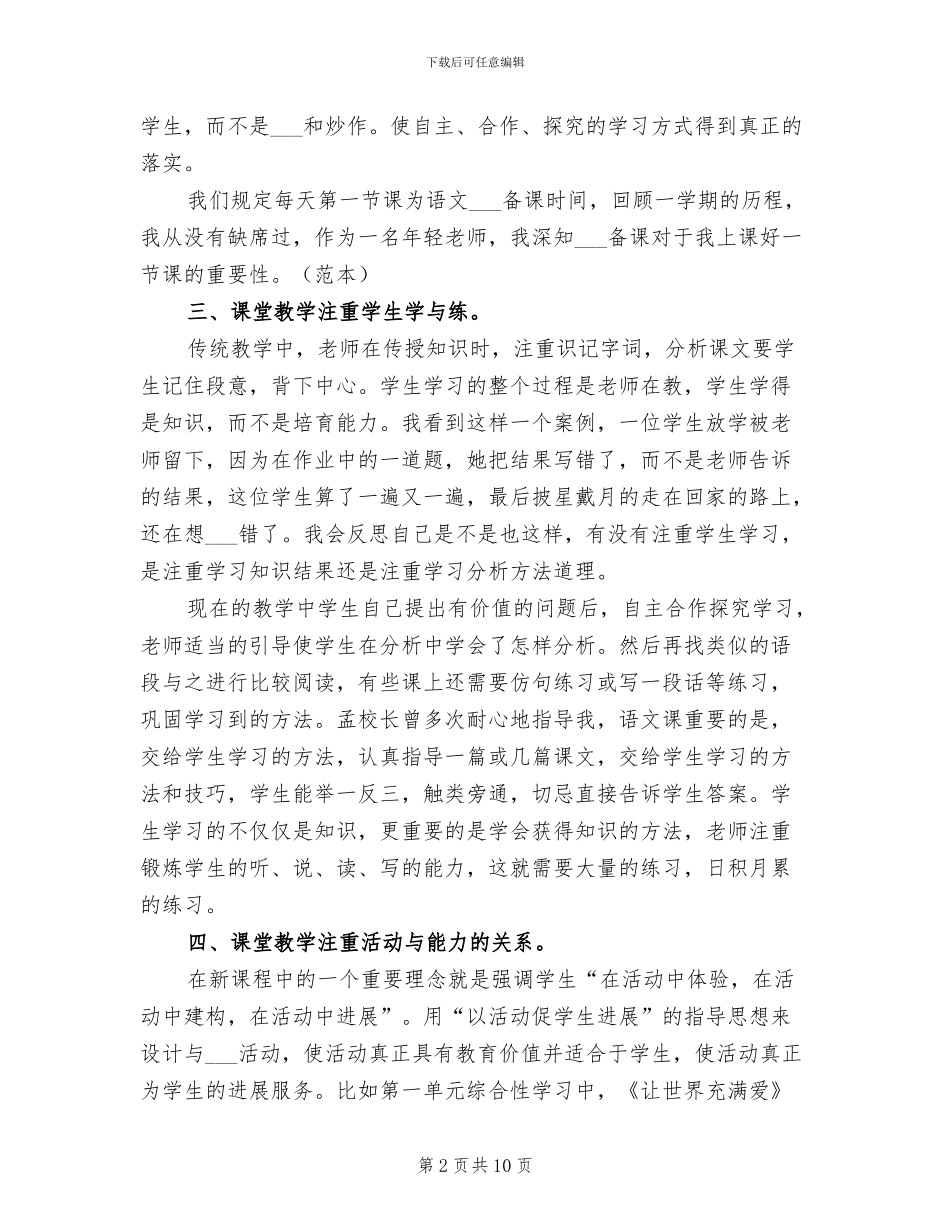 2024年初二语文教学班主任工作总结_第2页