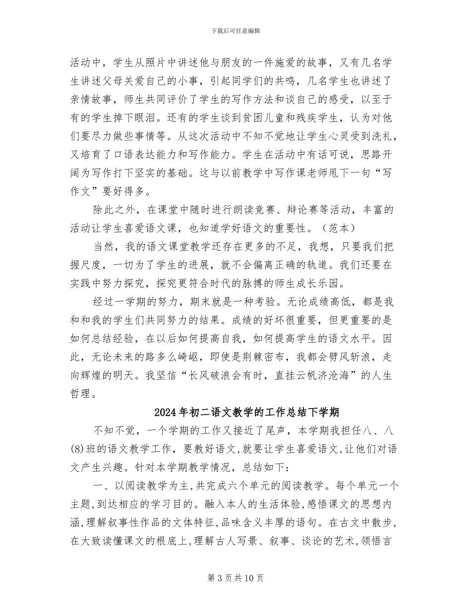 2024年初二语文教学班主任工作总结_第3页