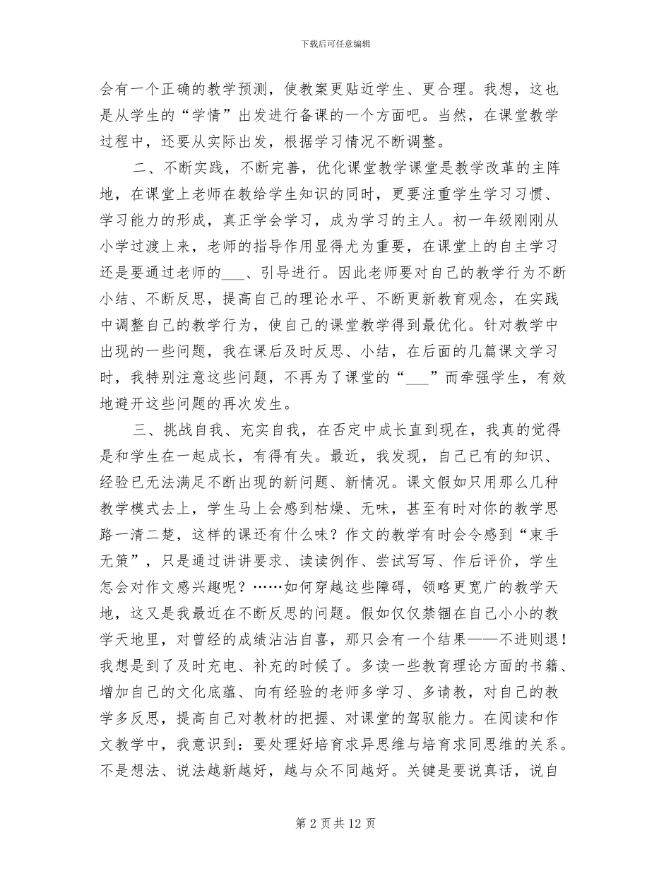 2024年初二语文教师个人工作总结_第2页