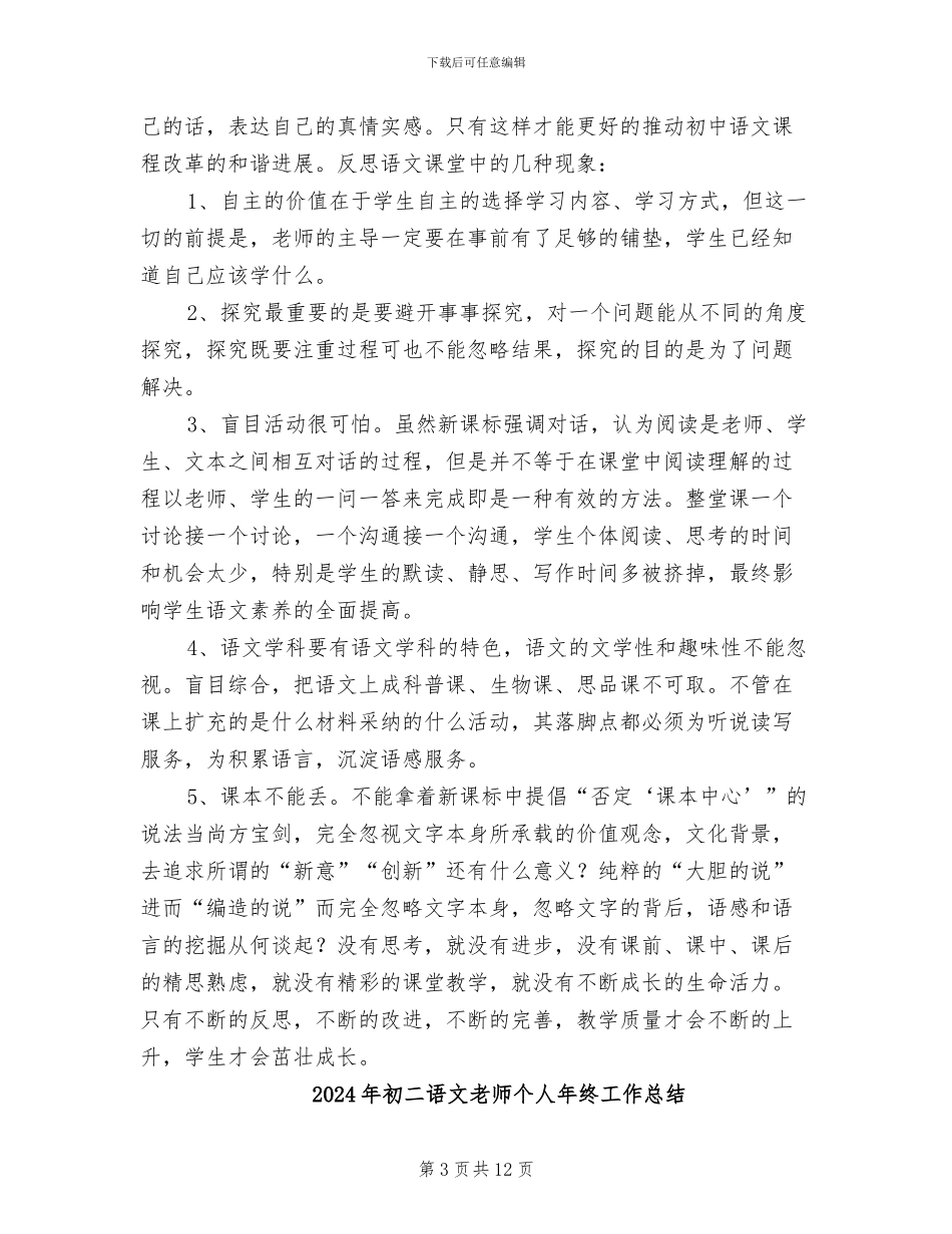 2024年初二语文教师个人工作总结_第3页