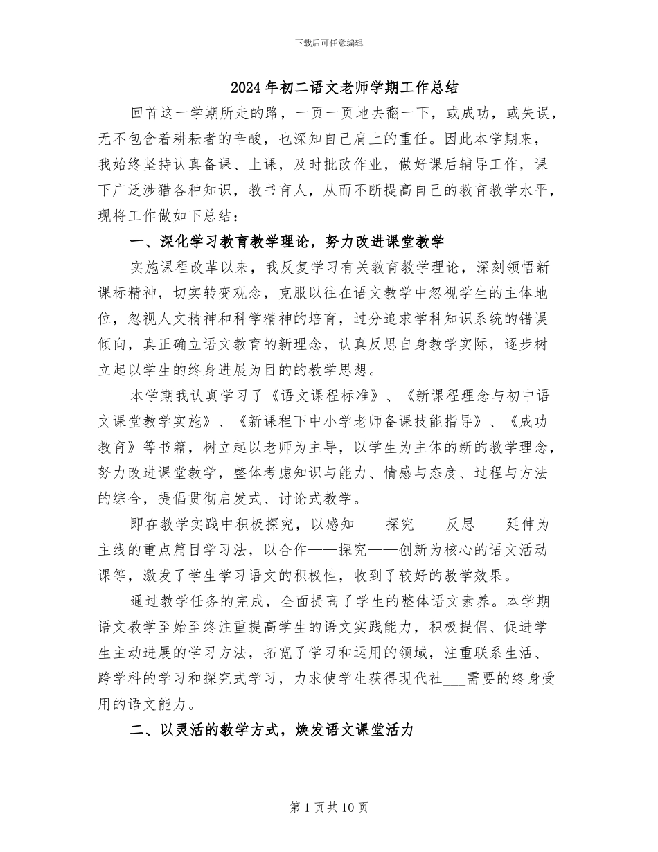 2024年初二语文教师学期工作总结_第1页