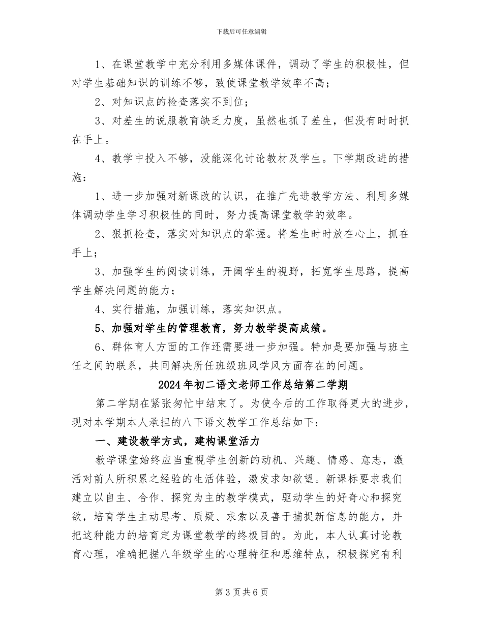2024年初二语文教师工作总结报告_第3页
