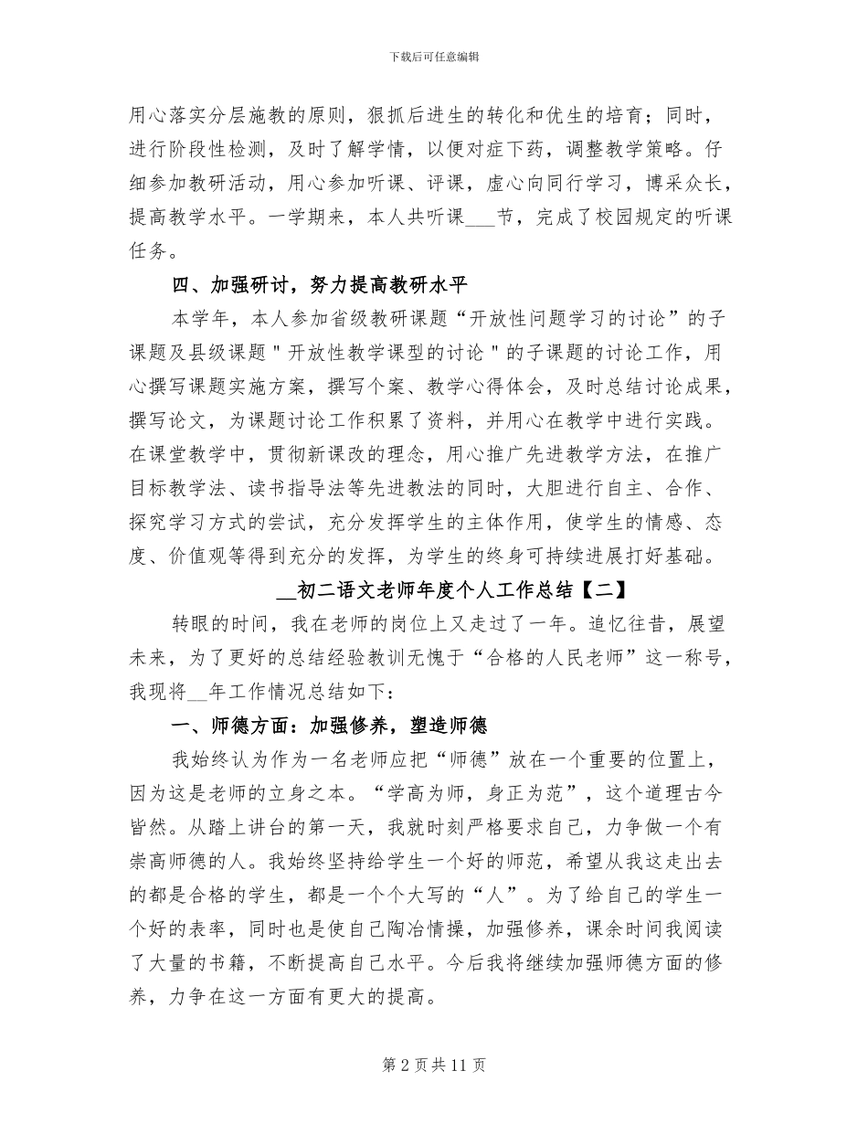2024年初二语文教师年度个人工作总结_第2页