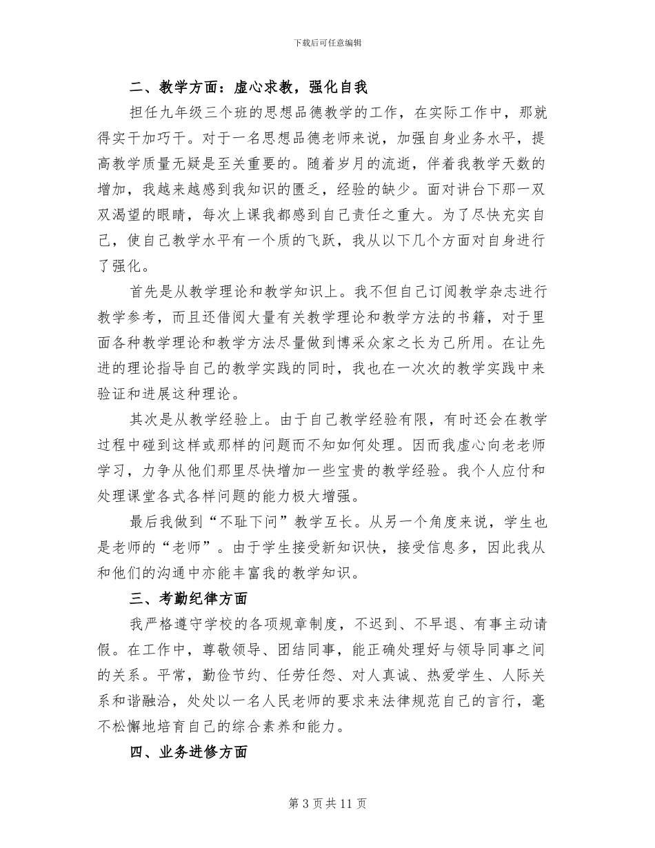 2024年初二语文教师年度个人工作总结_第3页