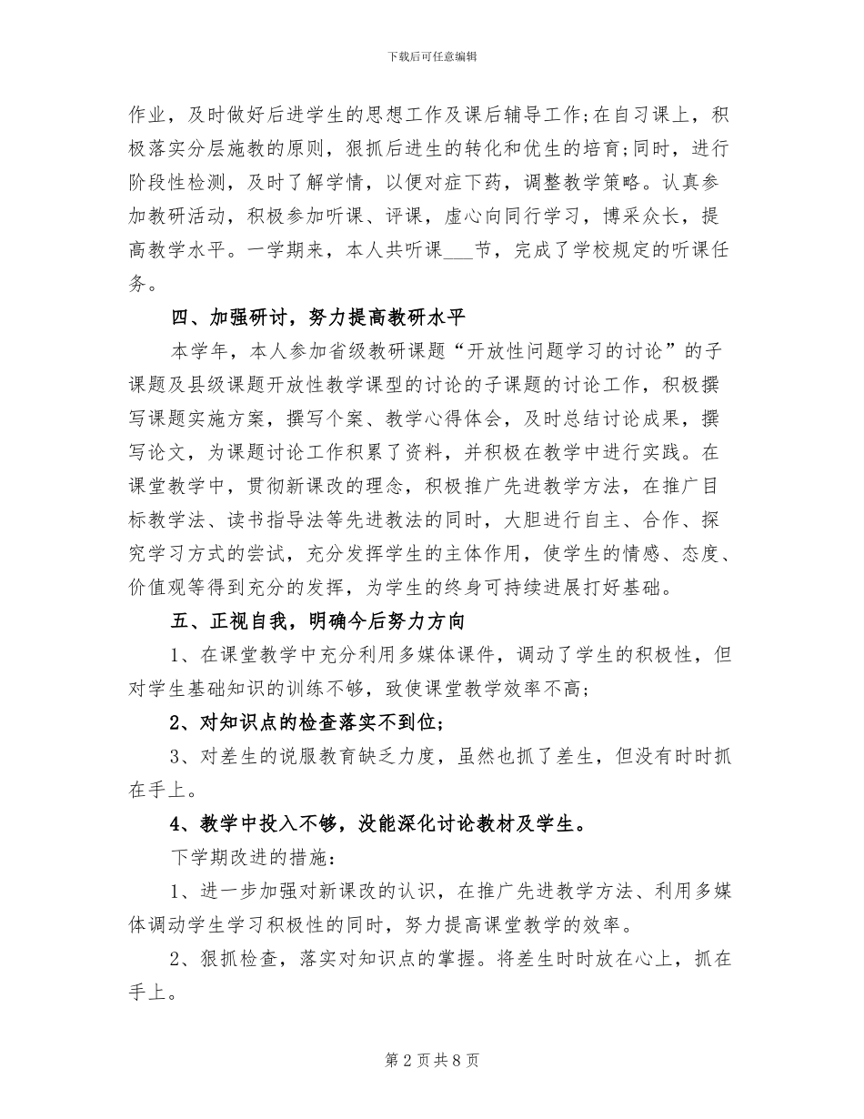 2024年初二语文教师年度工作总结_第2页