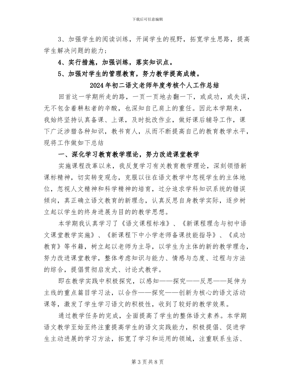 2024年初二语文教师年度工作总结_第3页