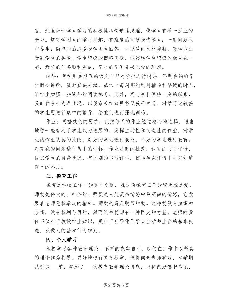 2024年初二语文老师年度工作总结_第2页