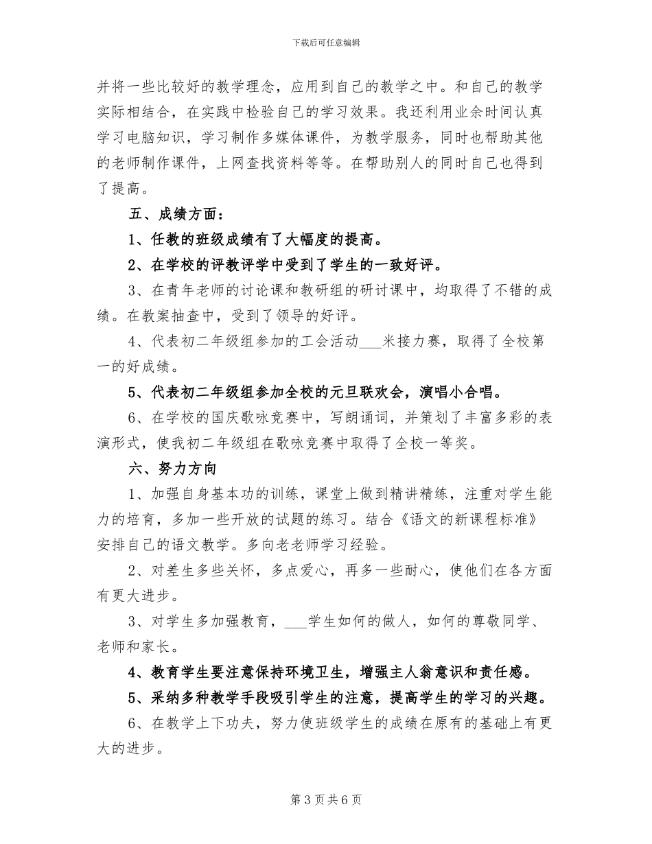 2024年初二语文老师年度工作总结_第3页