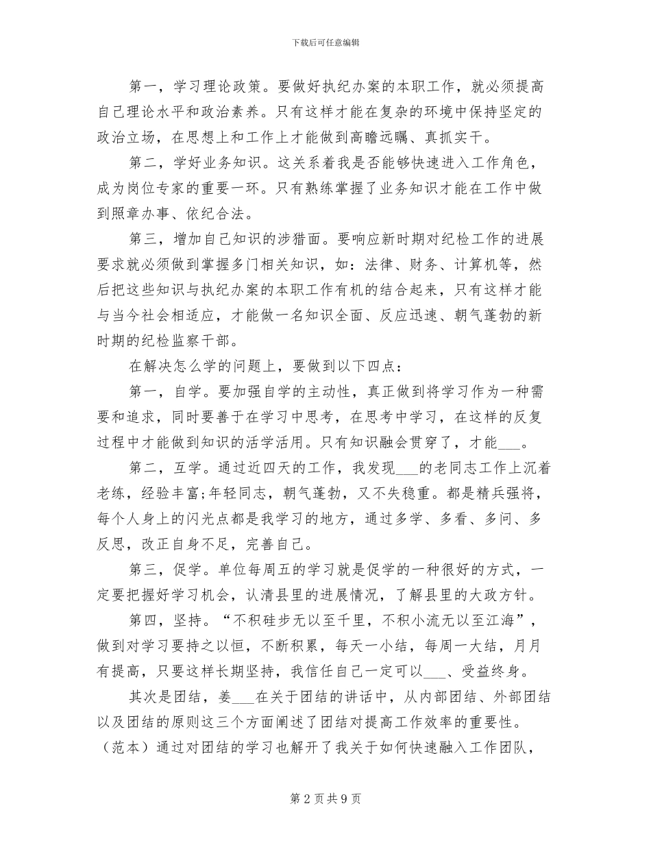 2024年初任公务员个人思想工作总结_第2页